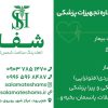 تجهیزات پزشکی چالوس