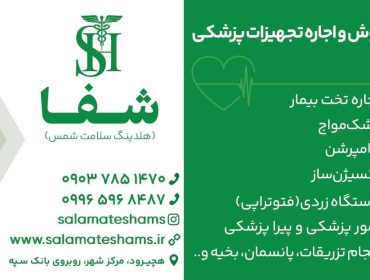 تجهیزات پزشکی چالوس