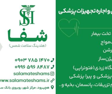 تجهیزات پزشکی چالوس