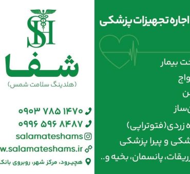 تجهیزات پزشکی چالوس
