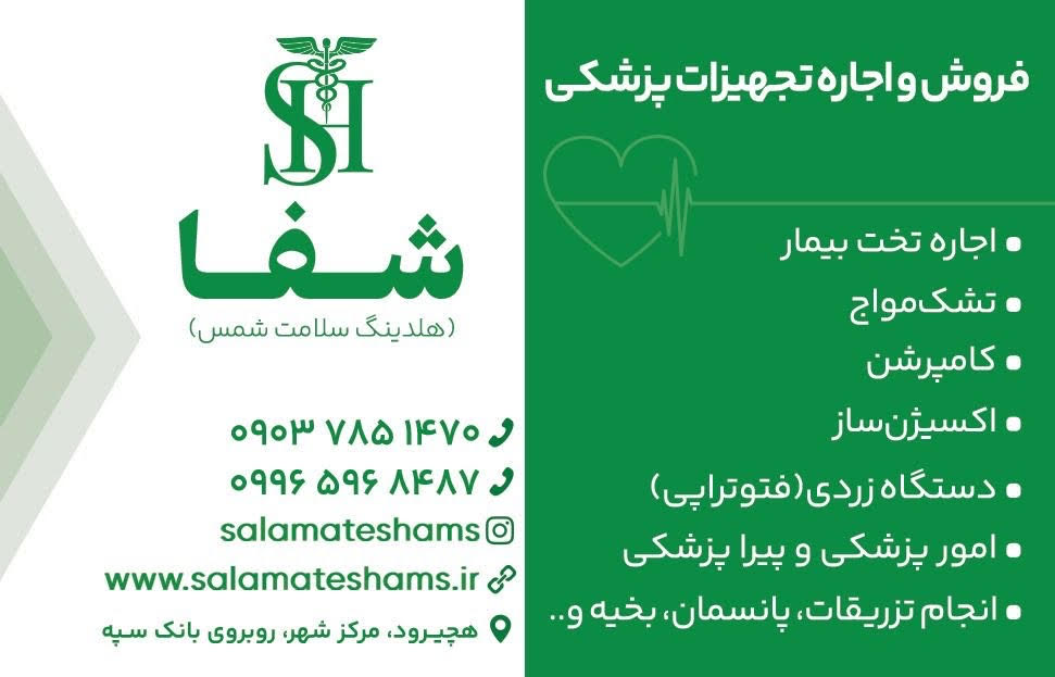 تجهیزات پزشکی چالوس